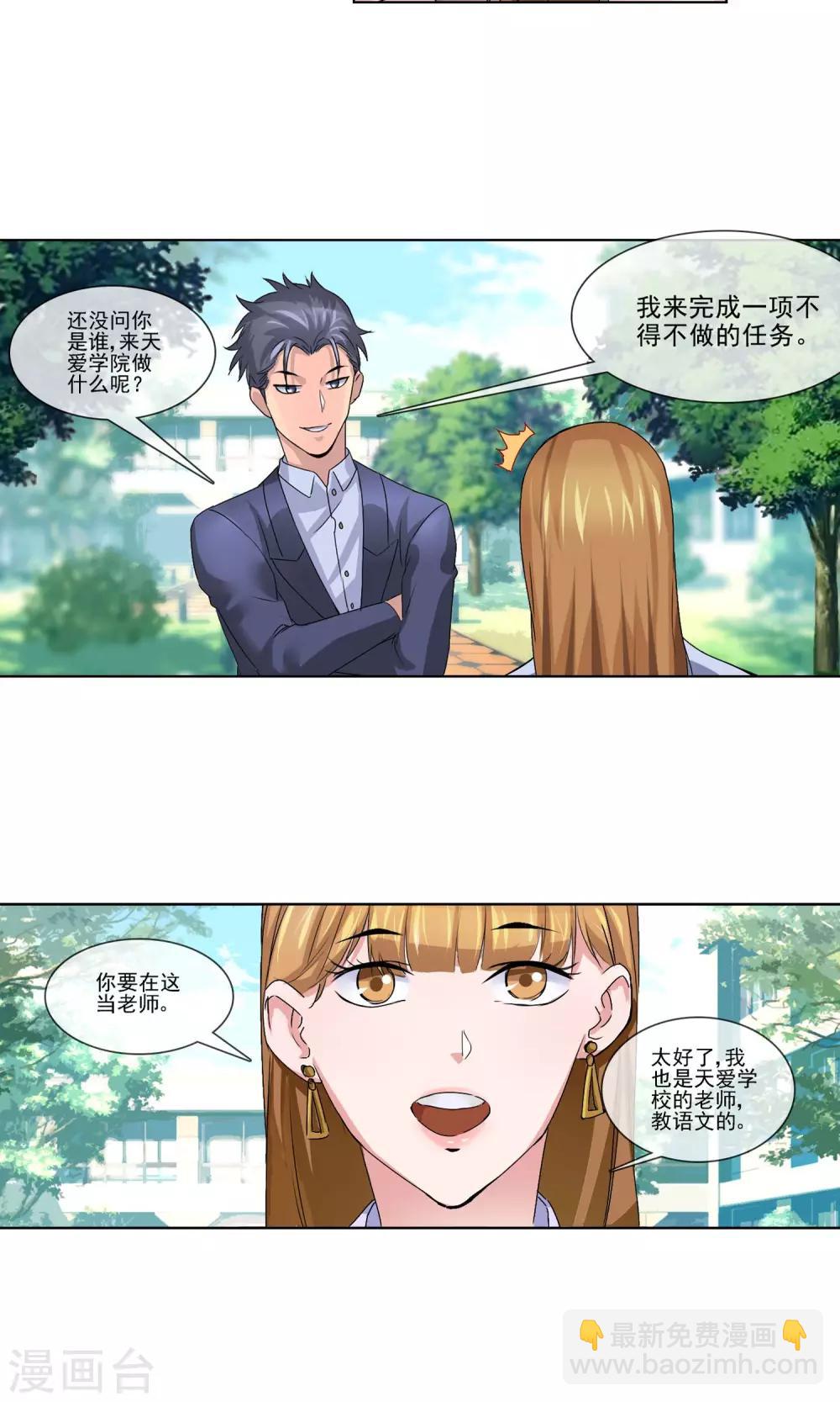 第4话 打脸！-第5话