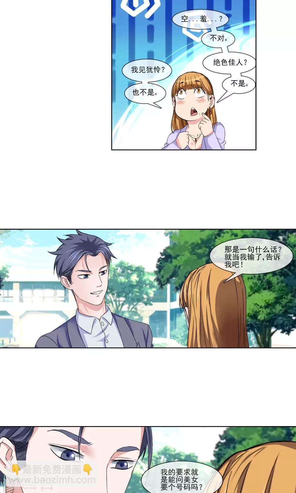 第4话 打脸！-第5话