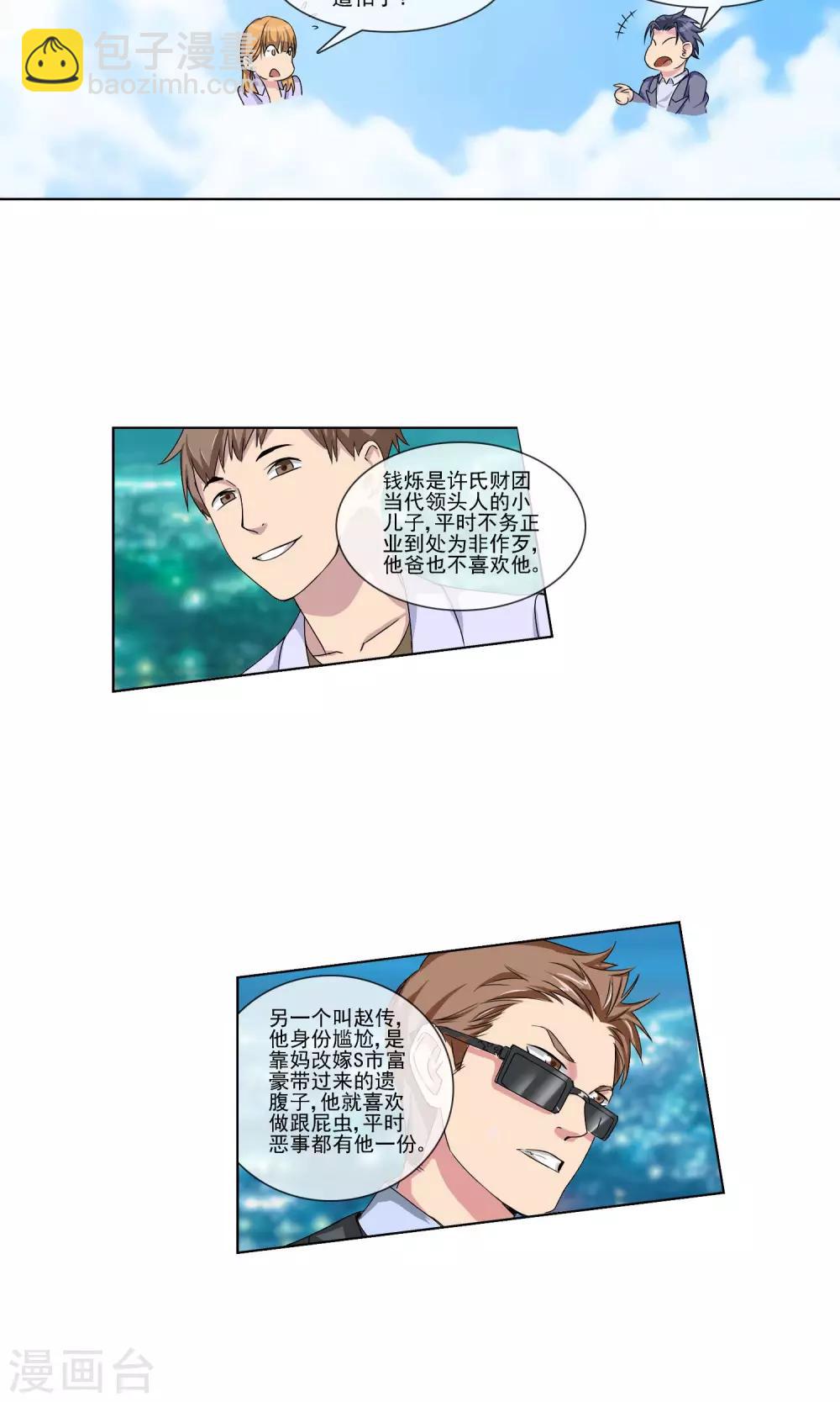 第4话 打脸！-第5话