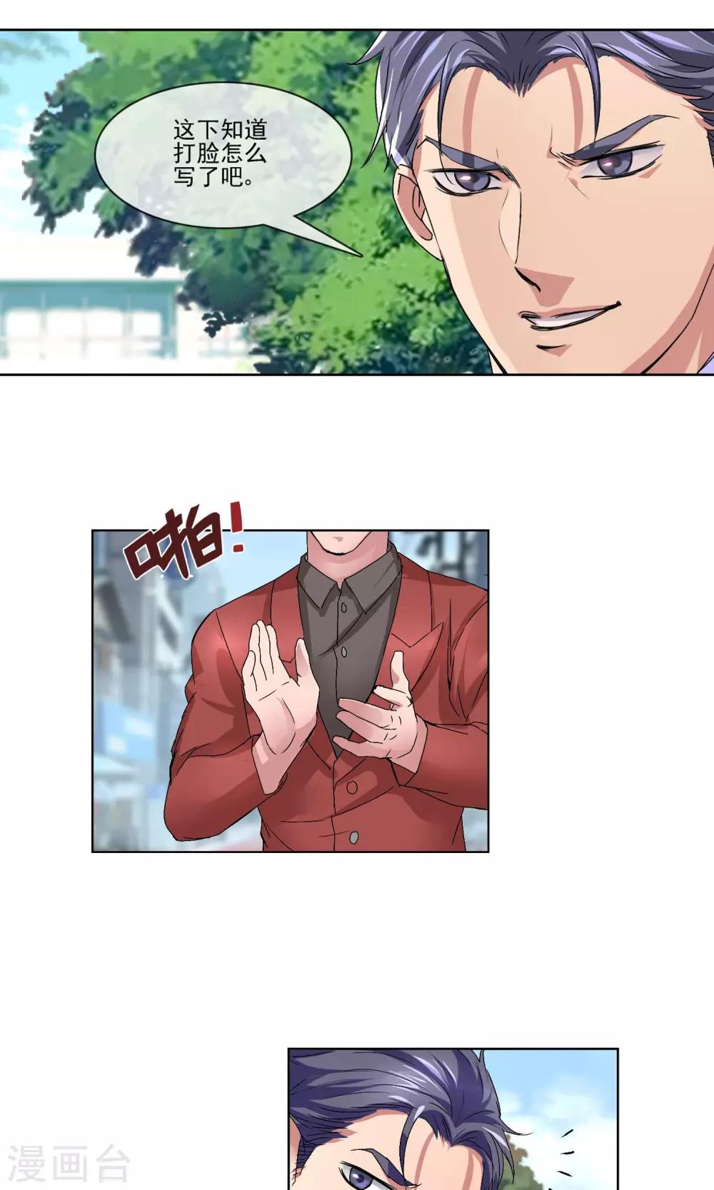第4话 打脸！-第5话