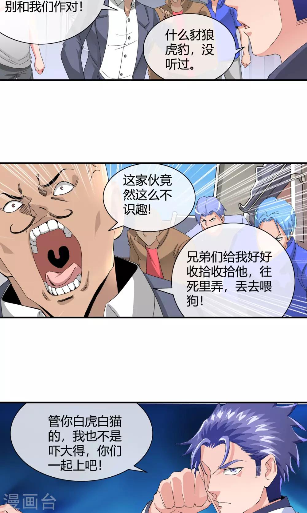 絕世兵王闖花都 - 第41話 白虎幫 - 2