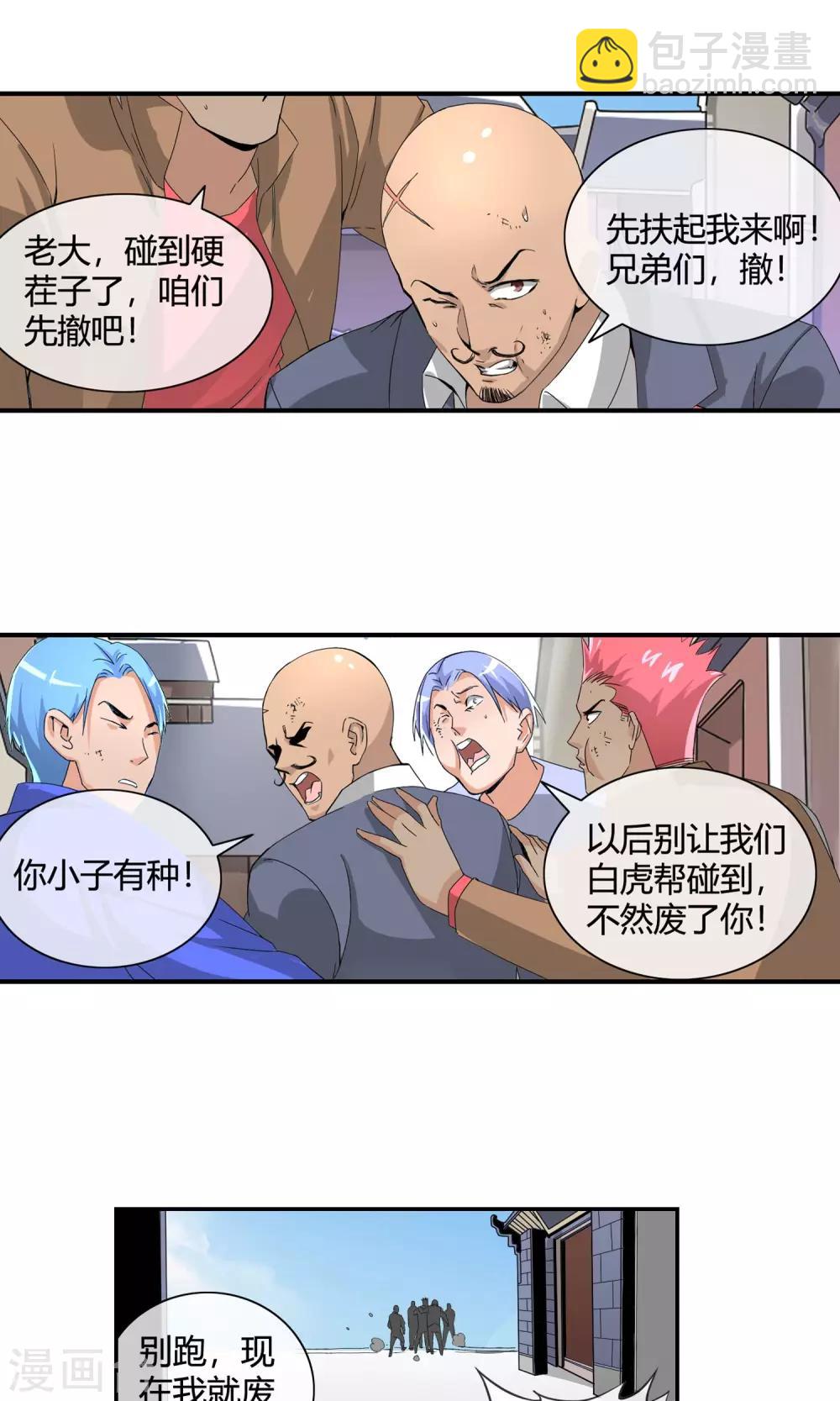 絕世兵王闖花都 - 第41話 白虎幫 - 2
