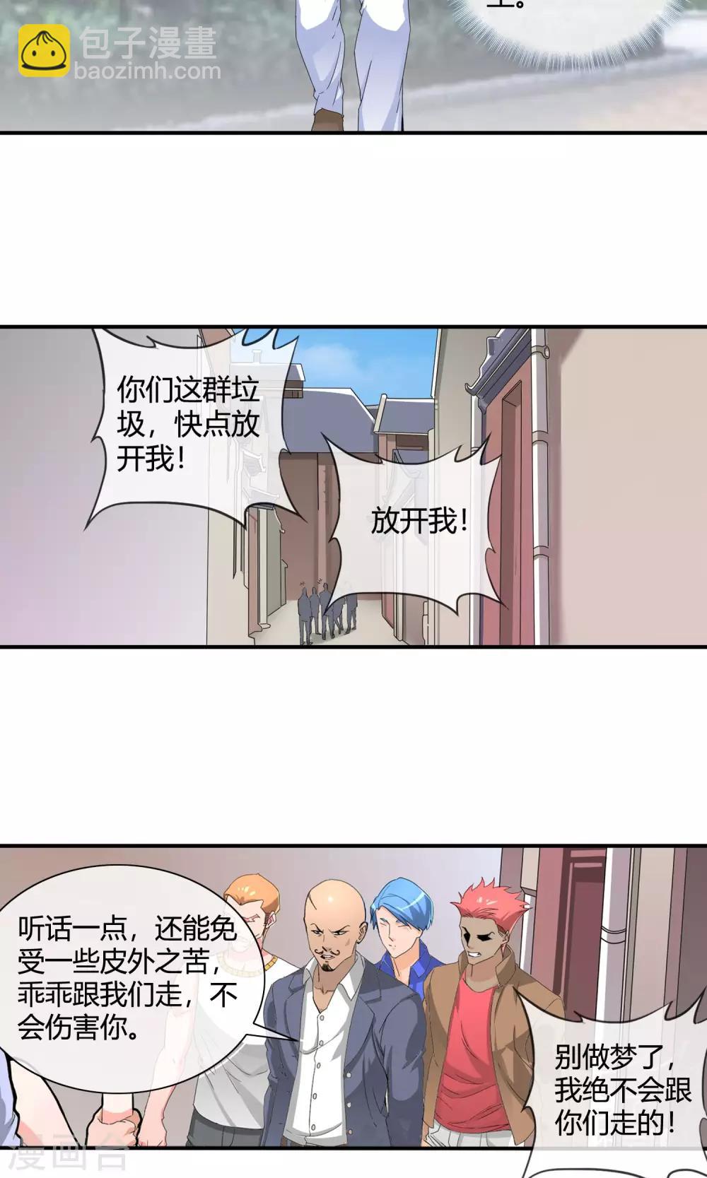 絕世兵王闖花都 - 第41話 白虎幫 - 1