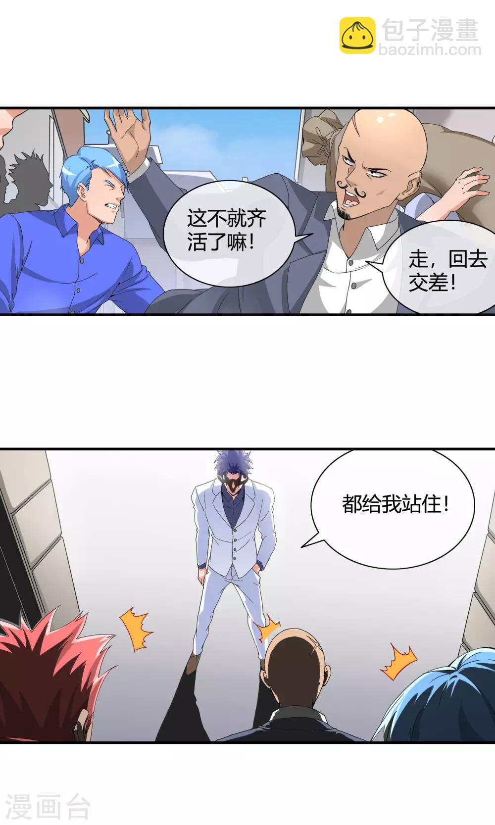 絕世兵王闖花都 - 第41話 白虎幫 - 3