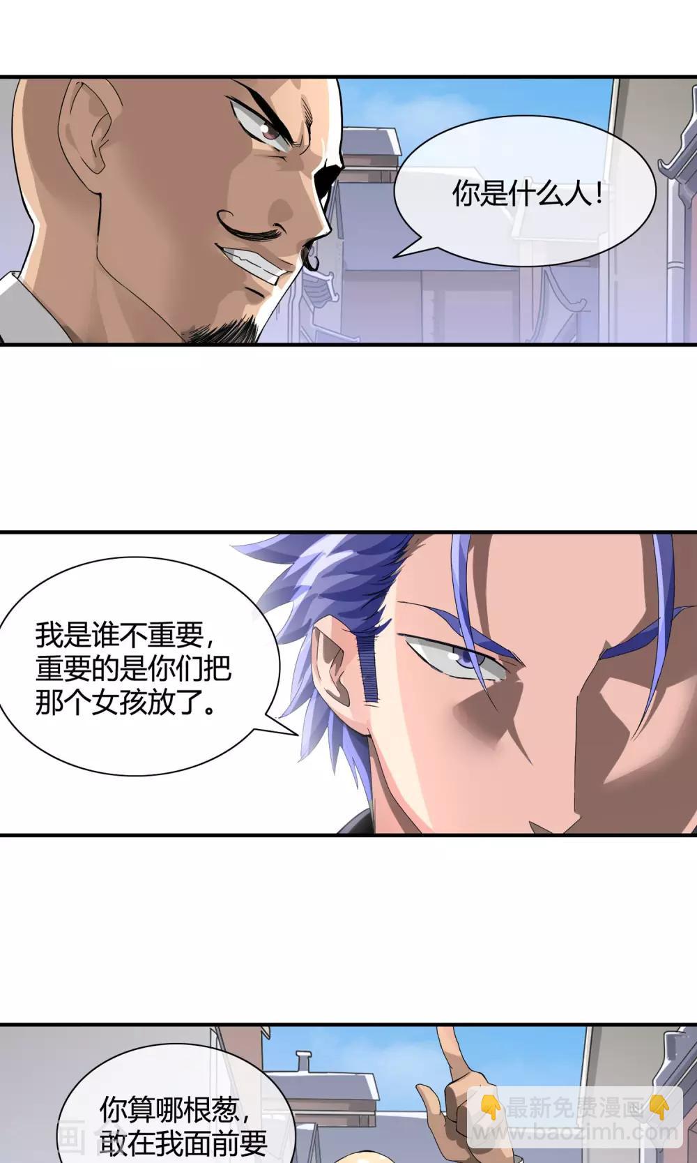 絕世兵王闖花都 - 第41話 白虎幫 - 4