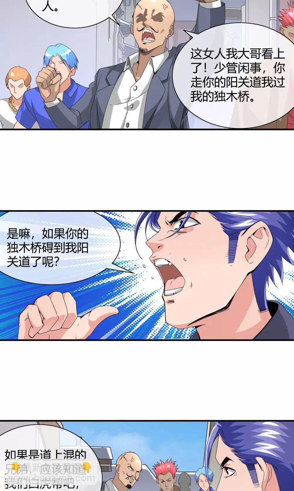 絕世兵王闖花都 - 第41話 白虎幫 - 1