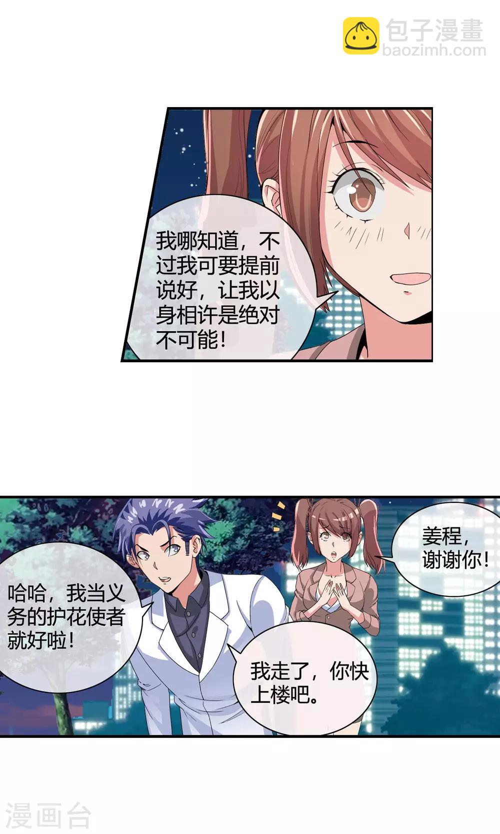 第43话 兵分两路-第45话