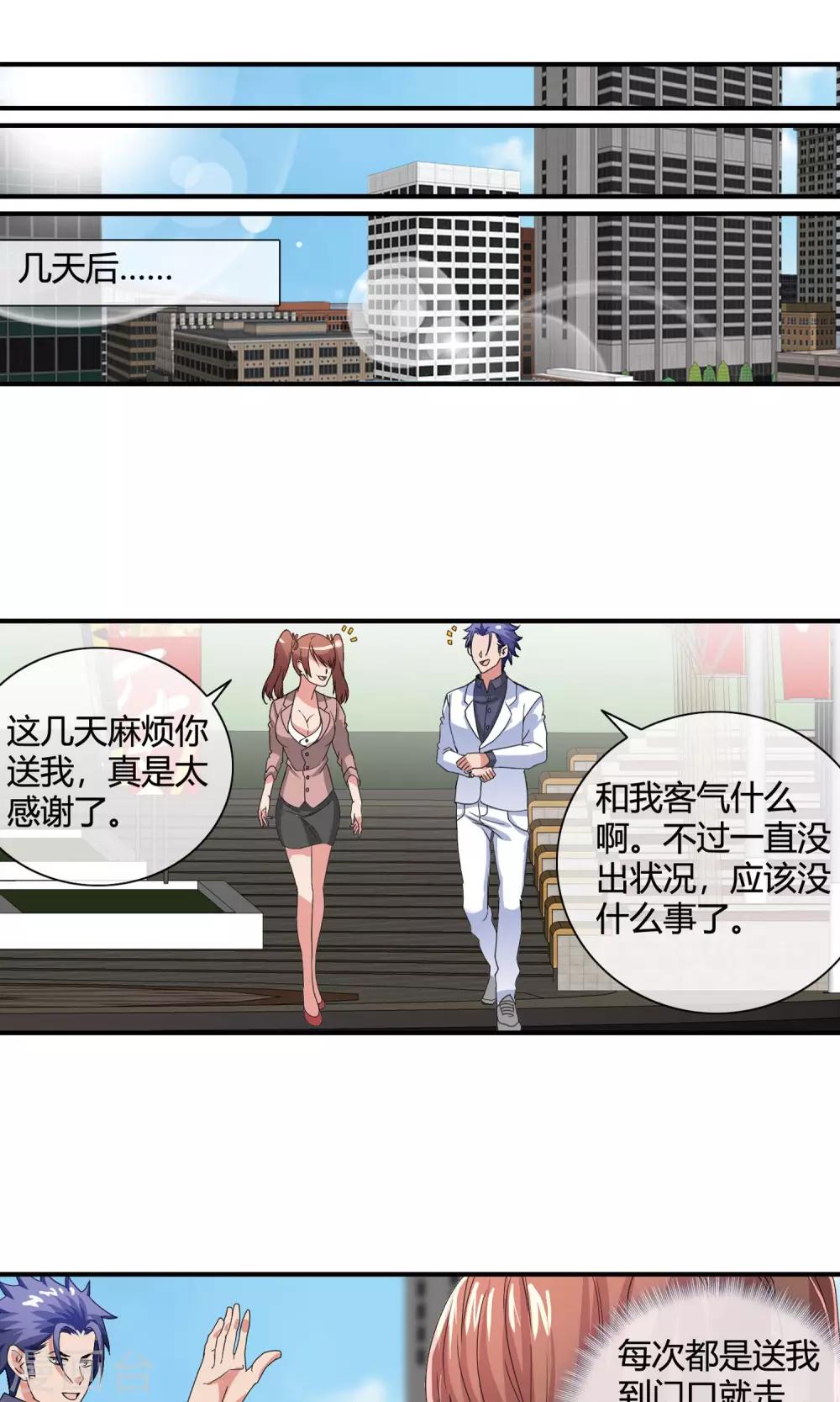 第43话 兵分两路-第45话