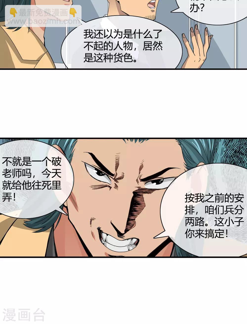 第43话 兵分两路-第45话