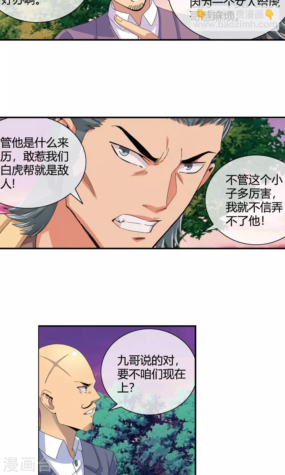 第43话 兵分两路-第45话