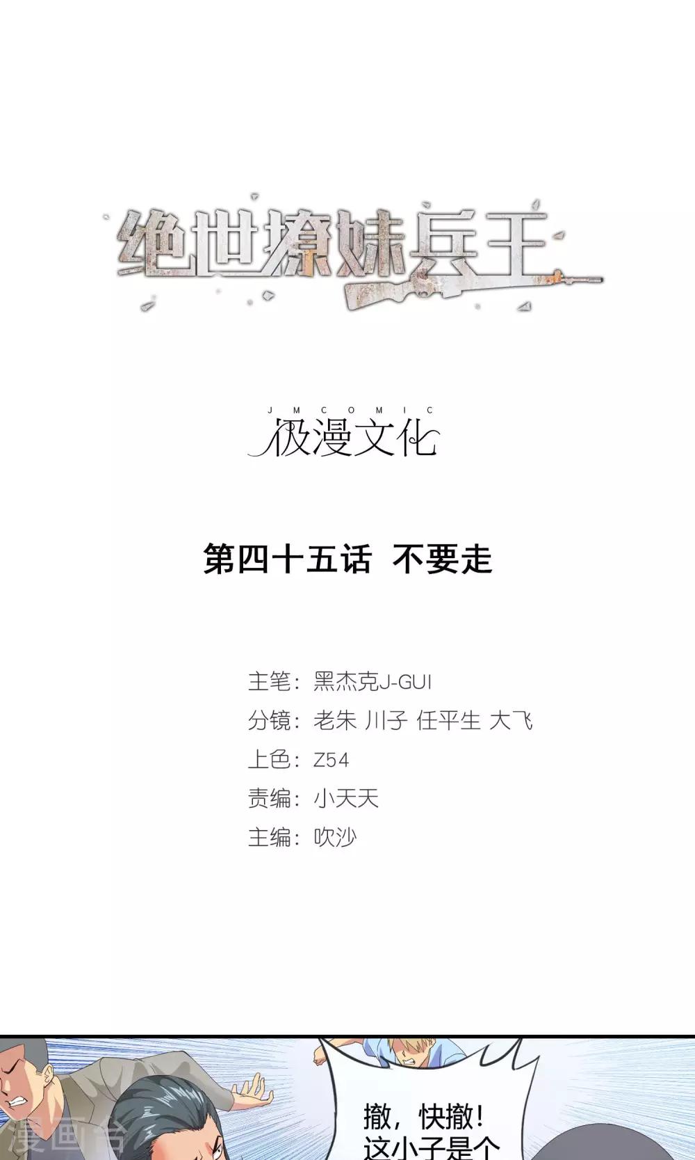 第45话 不要走-第47话