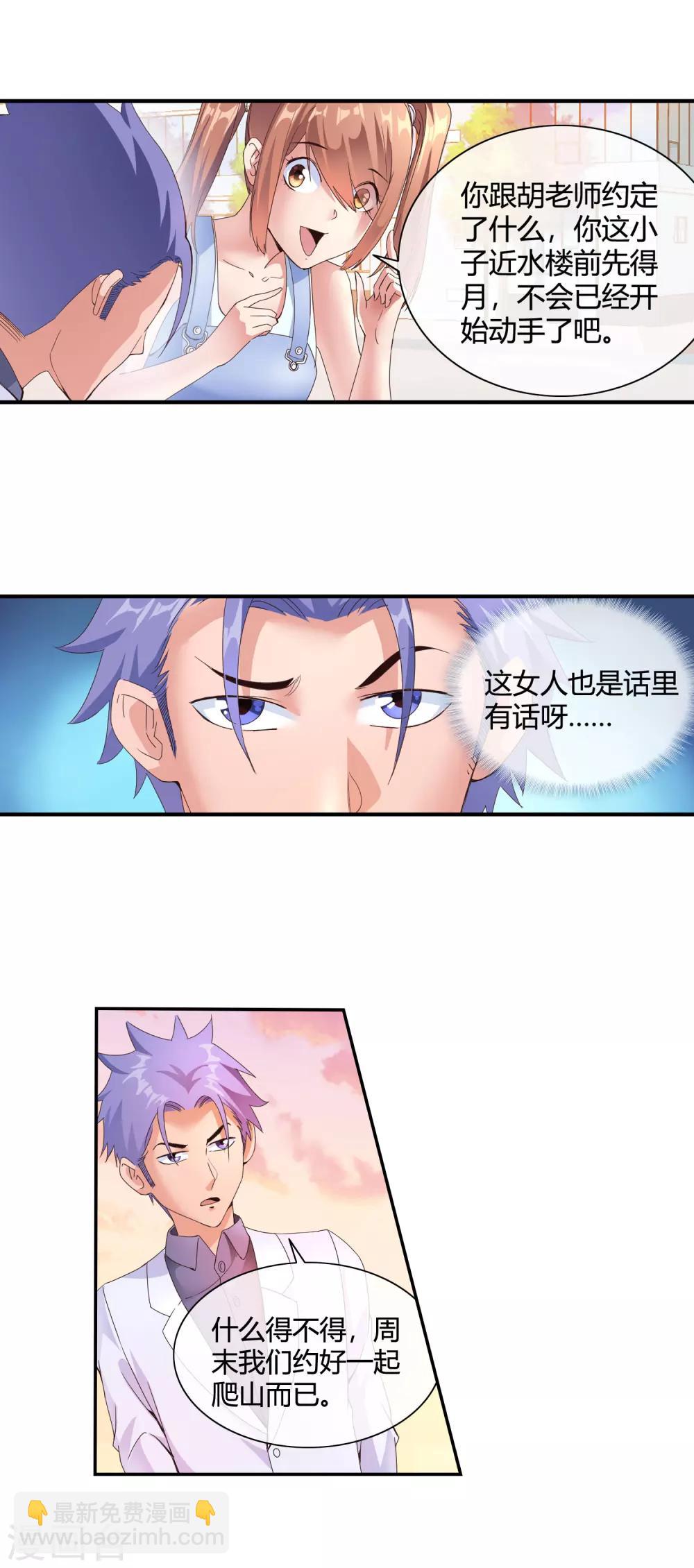 第47话 醋坛子翻了-第49话