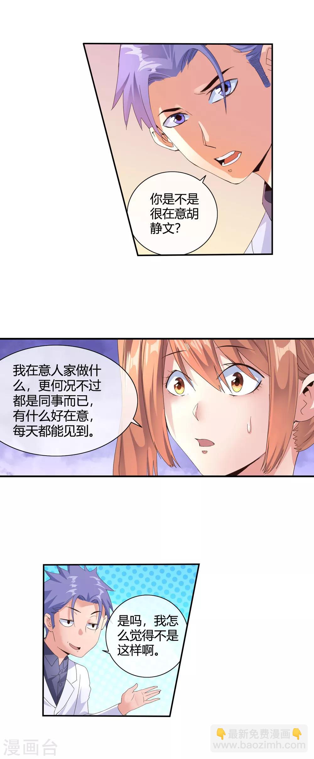 第47话 醋坛子翻了-第49话