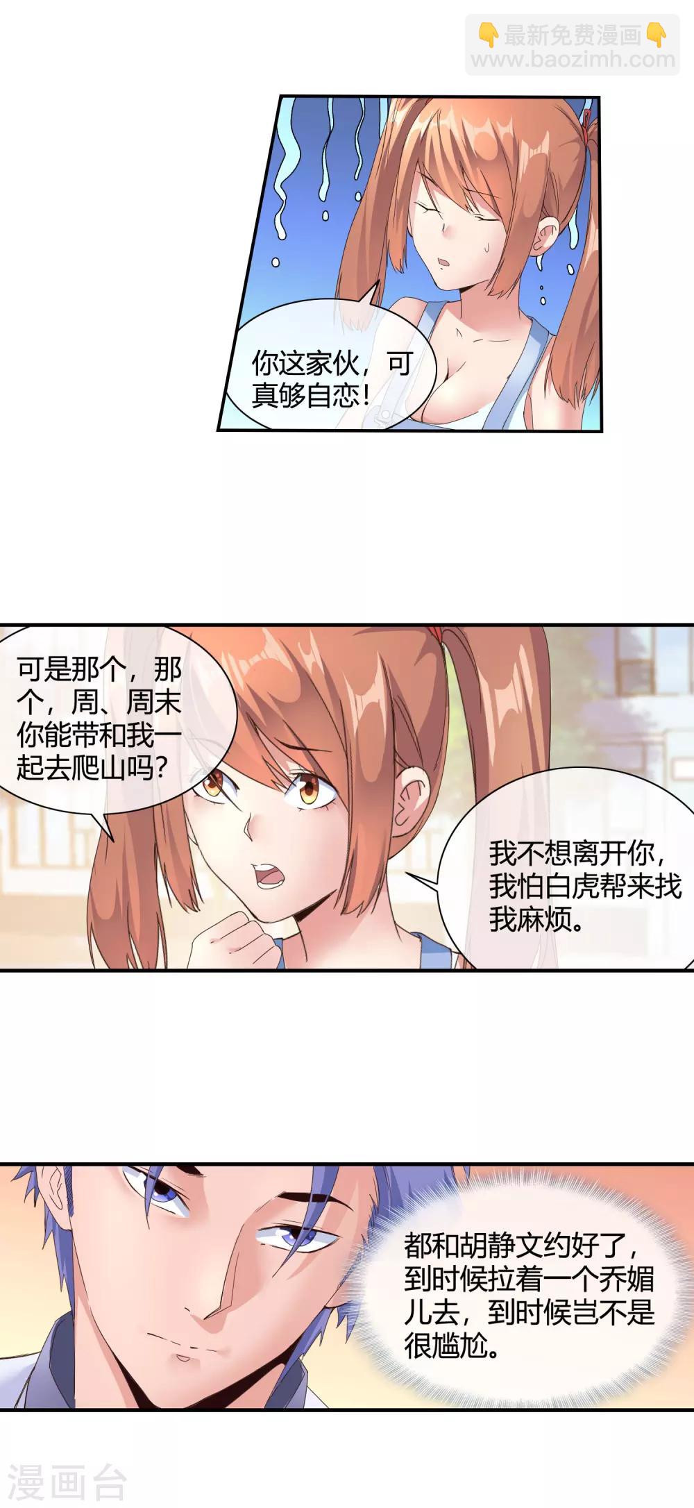 第47话 醋坛子翻了-第49话