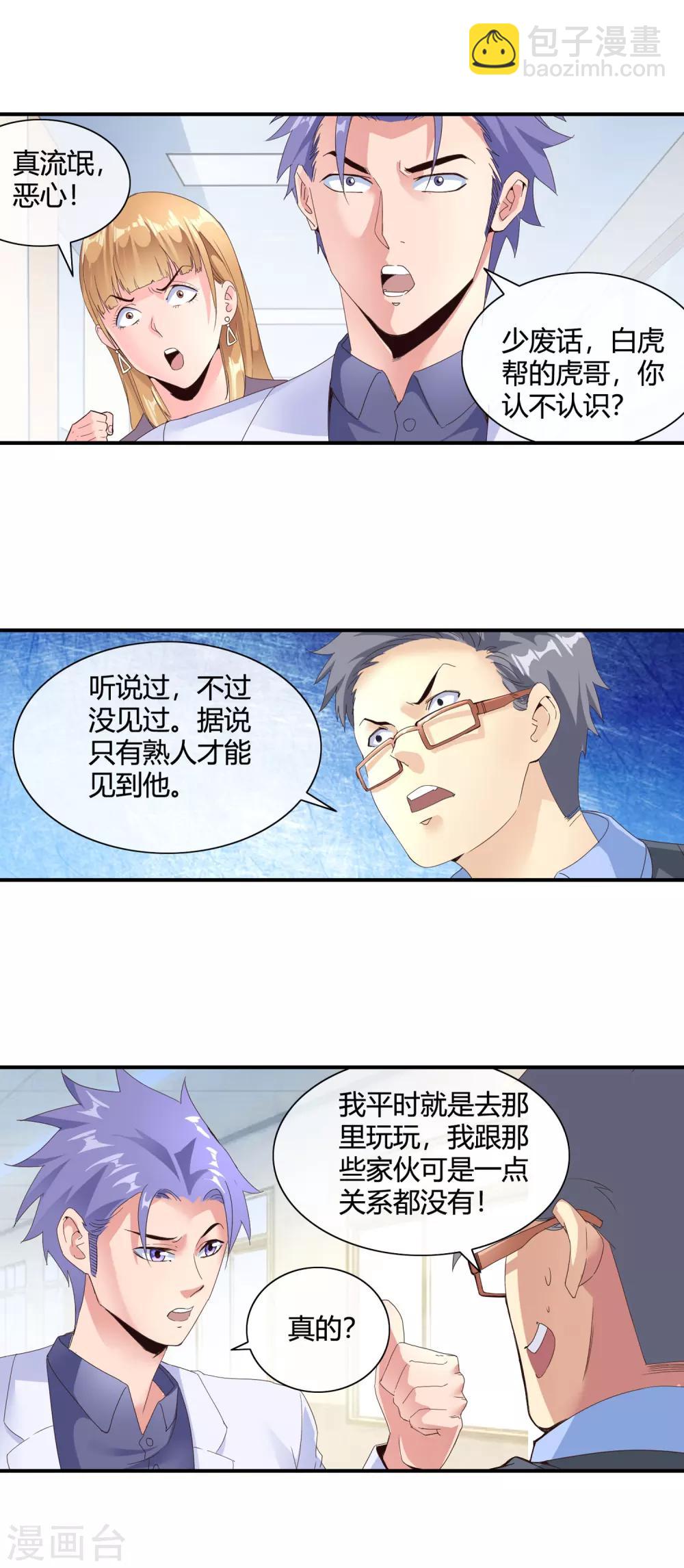 第47话 醋坛子翻了-第49话