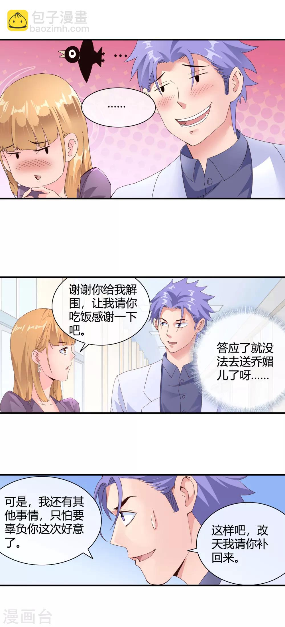 第47话 醋坛子翻了-第49话