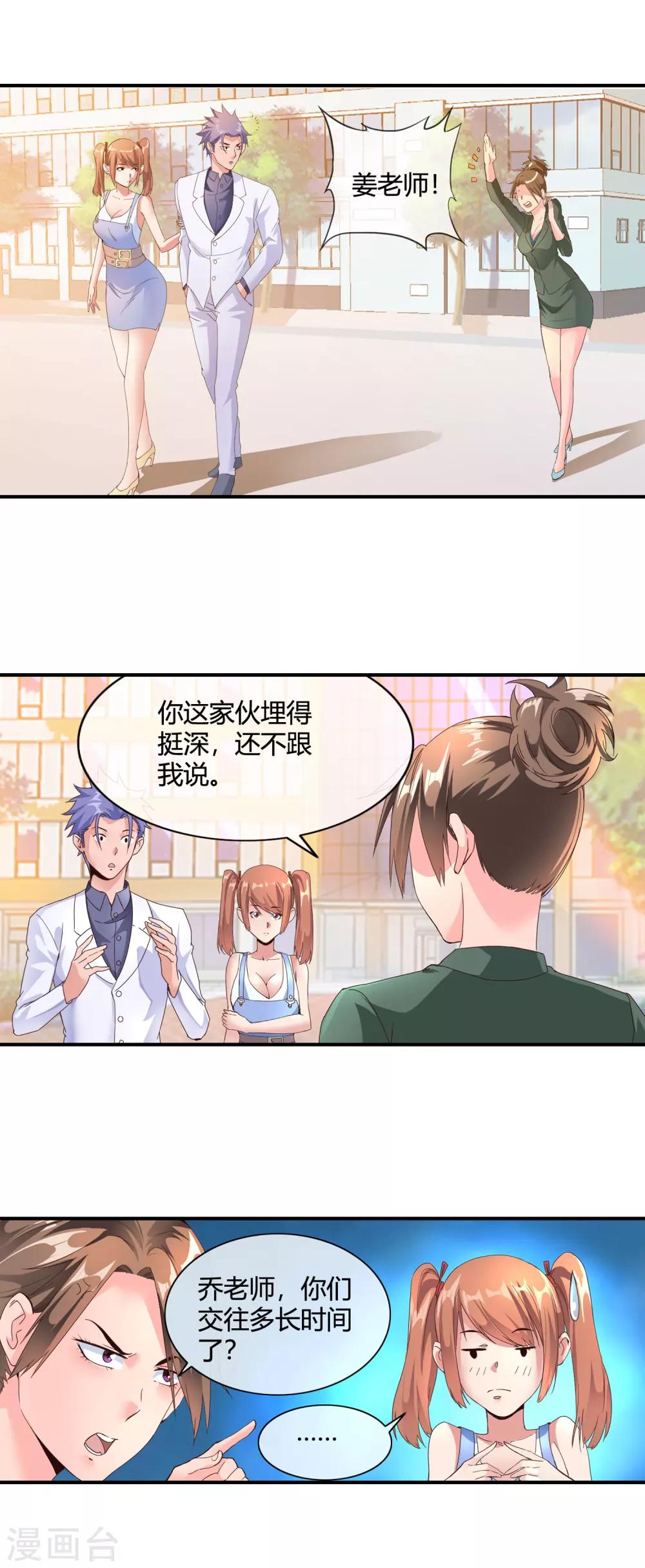 第47话 醋坛子翻了-第49话