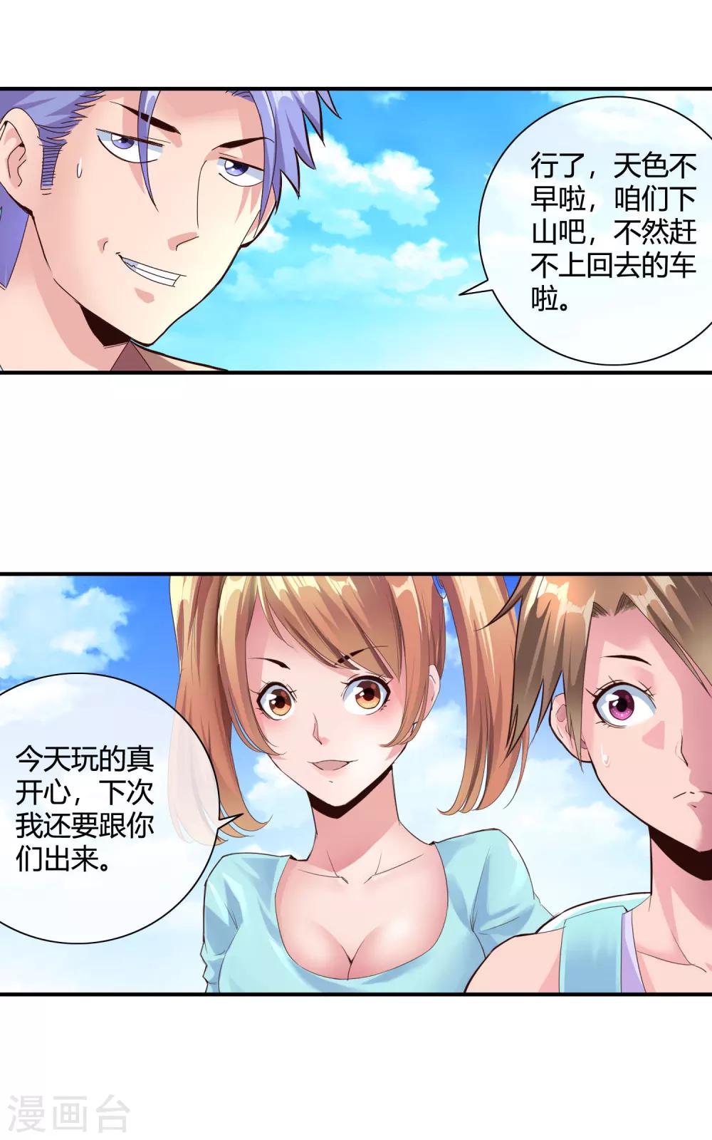 第49话 身心俱疲-第51话