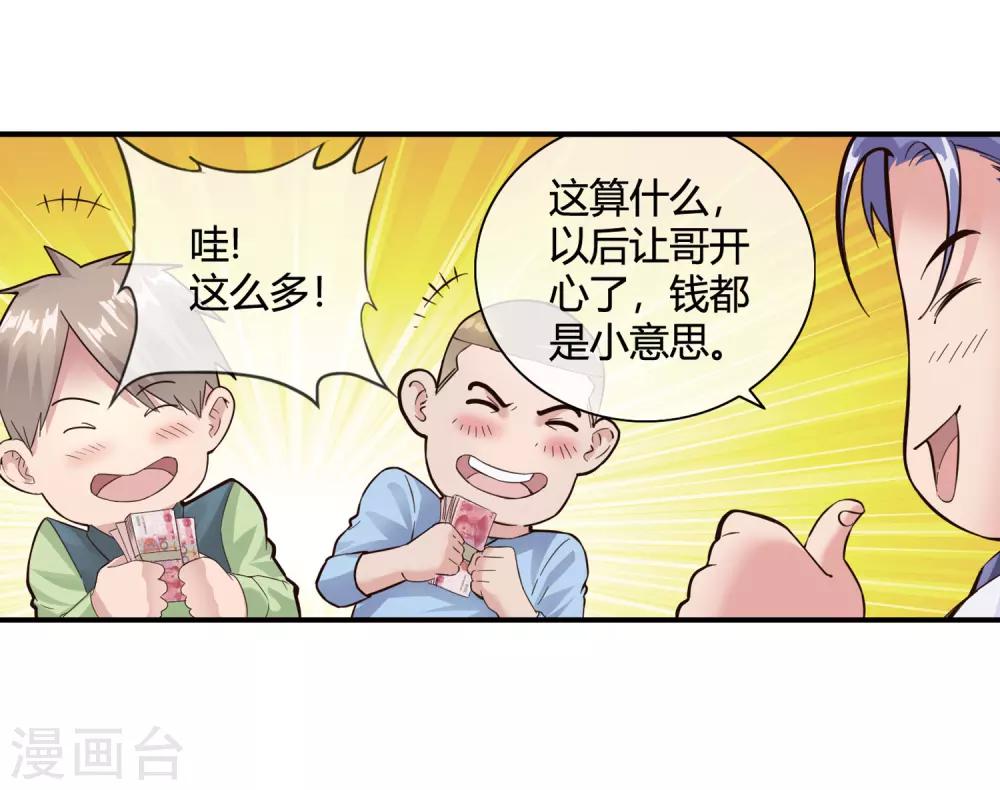 绝世兵王闯花都 - 第51话 给小费 - 2