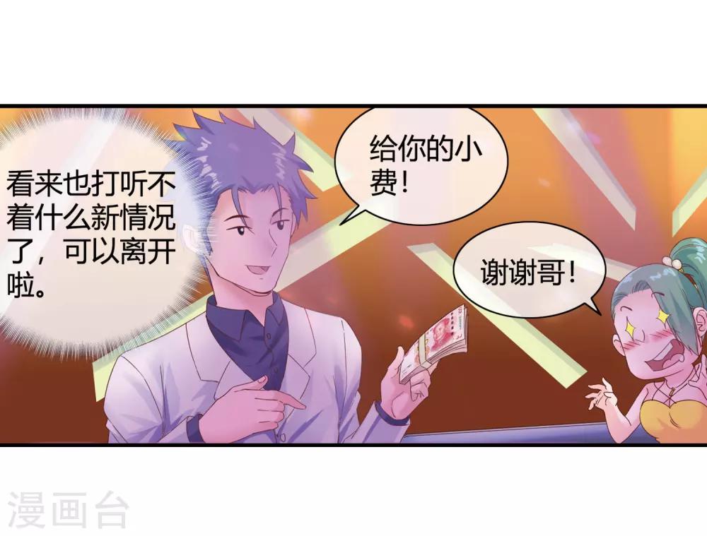 第51话 给小费-第53话