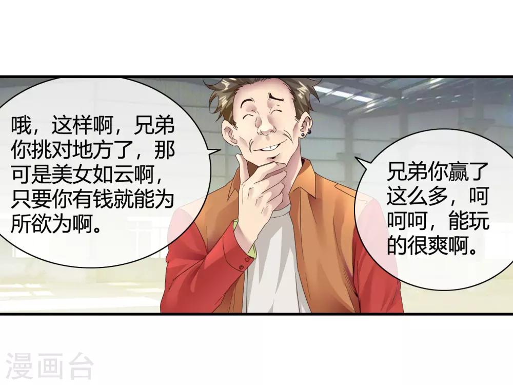 第51话 给小费-第53话