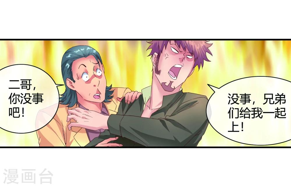 第53话 收点利息-第55话