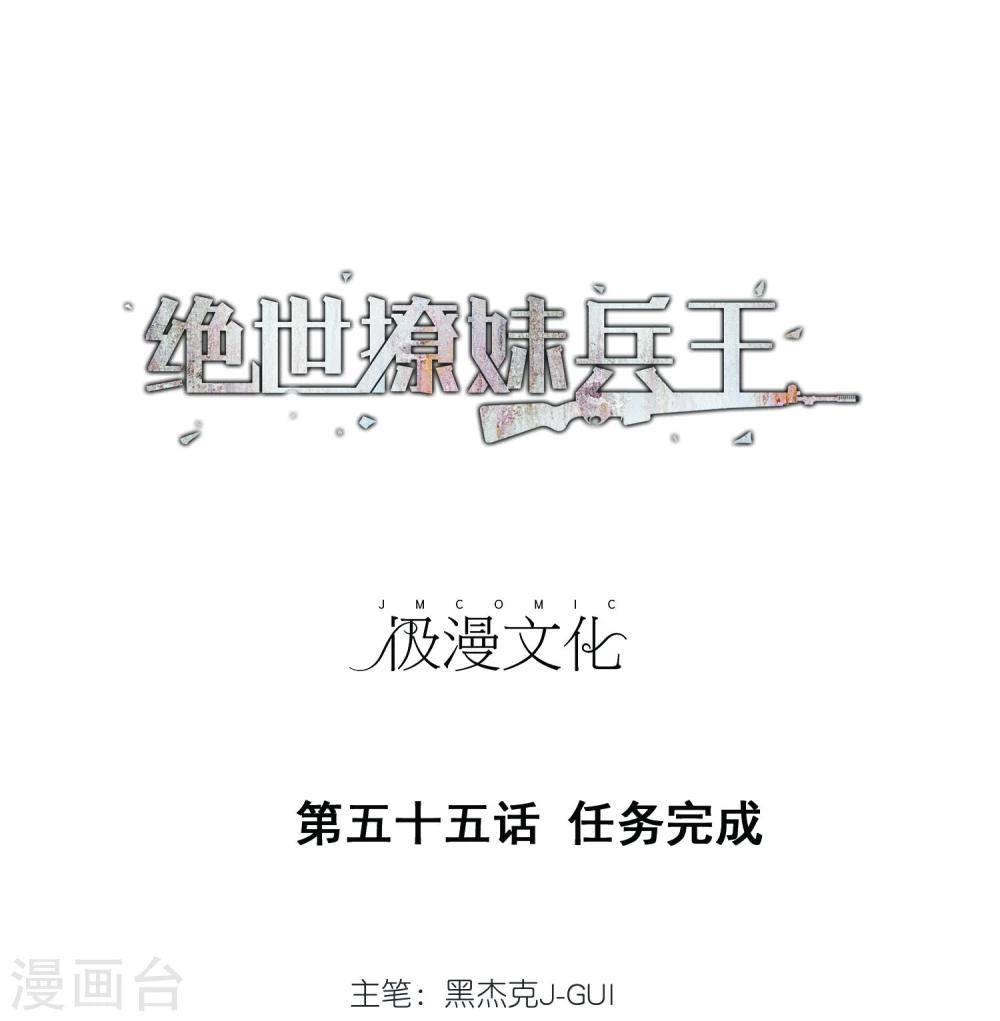 第55话 任务完成-第57话