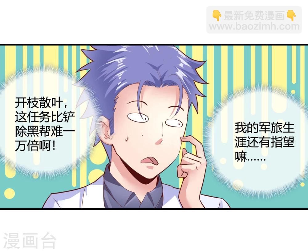 第55话 任务完成-第57话