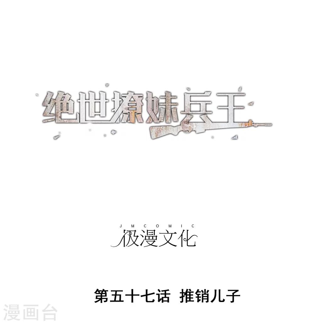 第57话 推销儿子-第59话