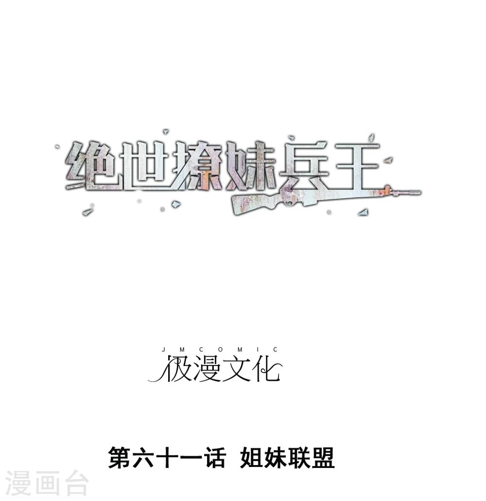 第61话 姐妹联盟-第63话