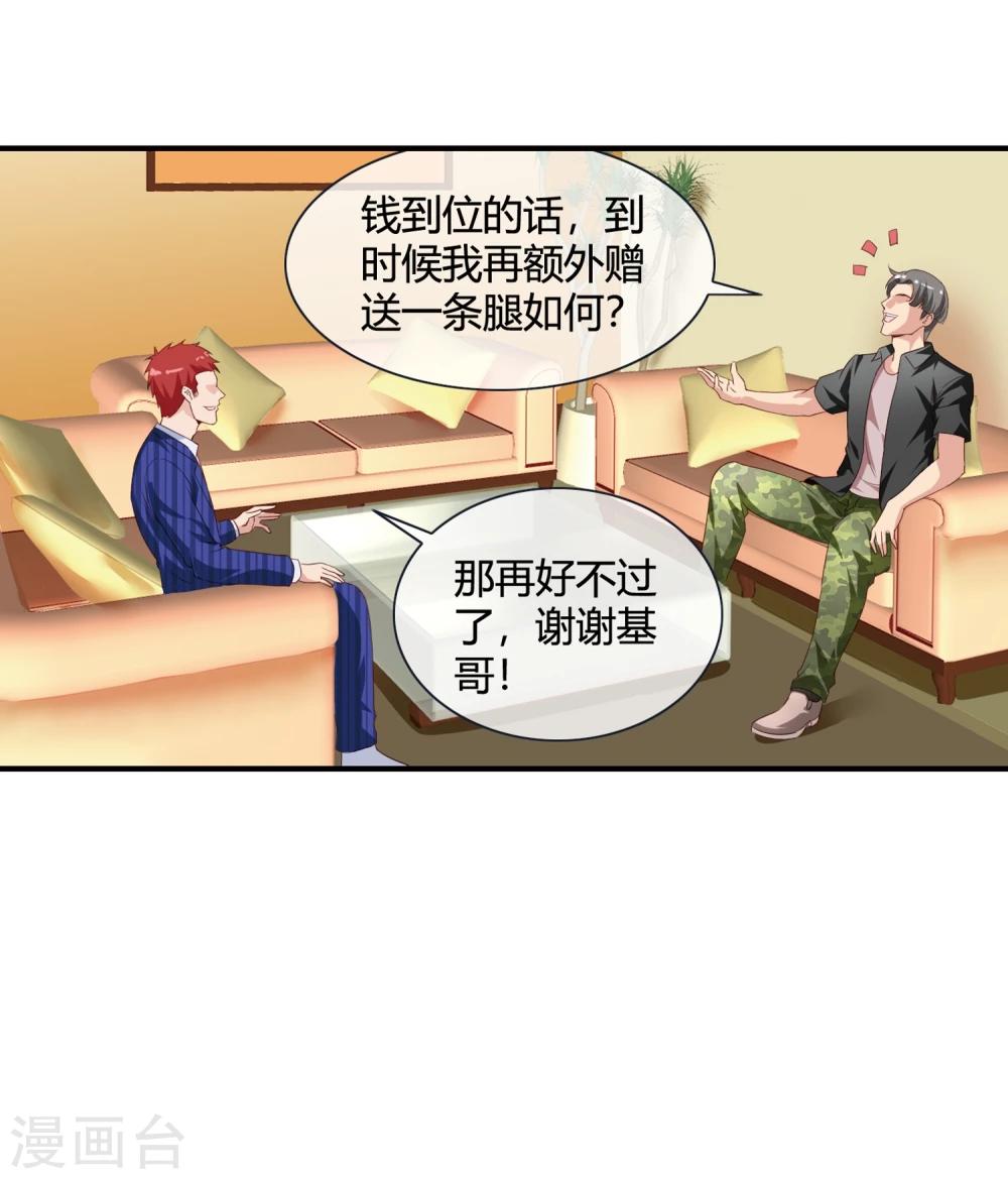 第65话 废条胳膊送根腿-第67话