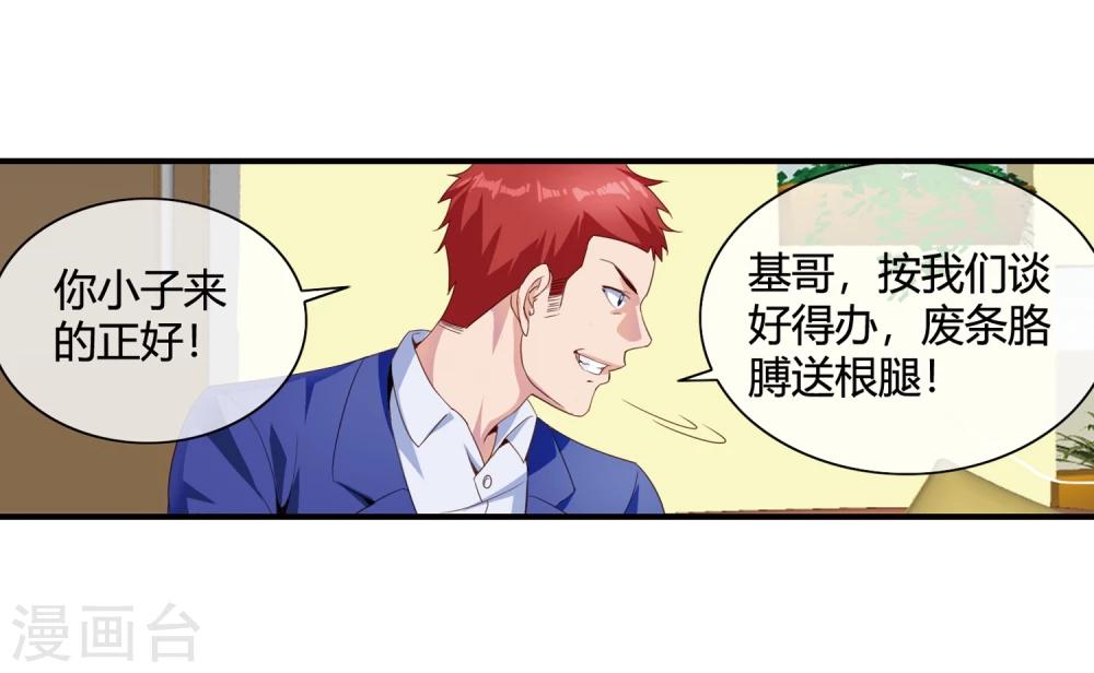 第65话 废条胳膊送根腿-第67话