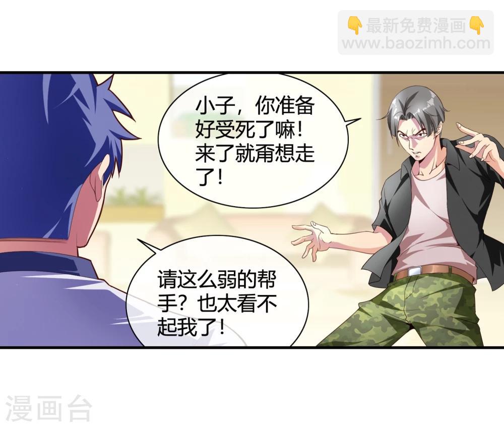 第65话 废条胳膊送根腿-第67话