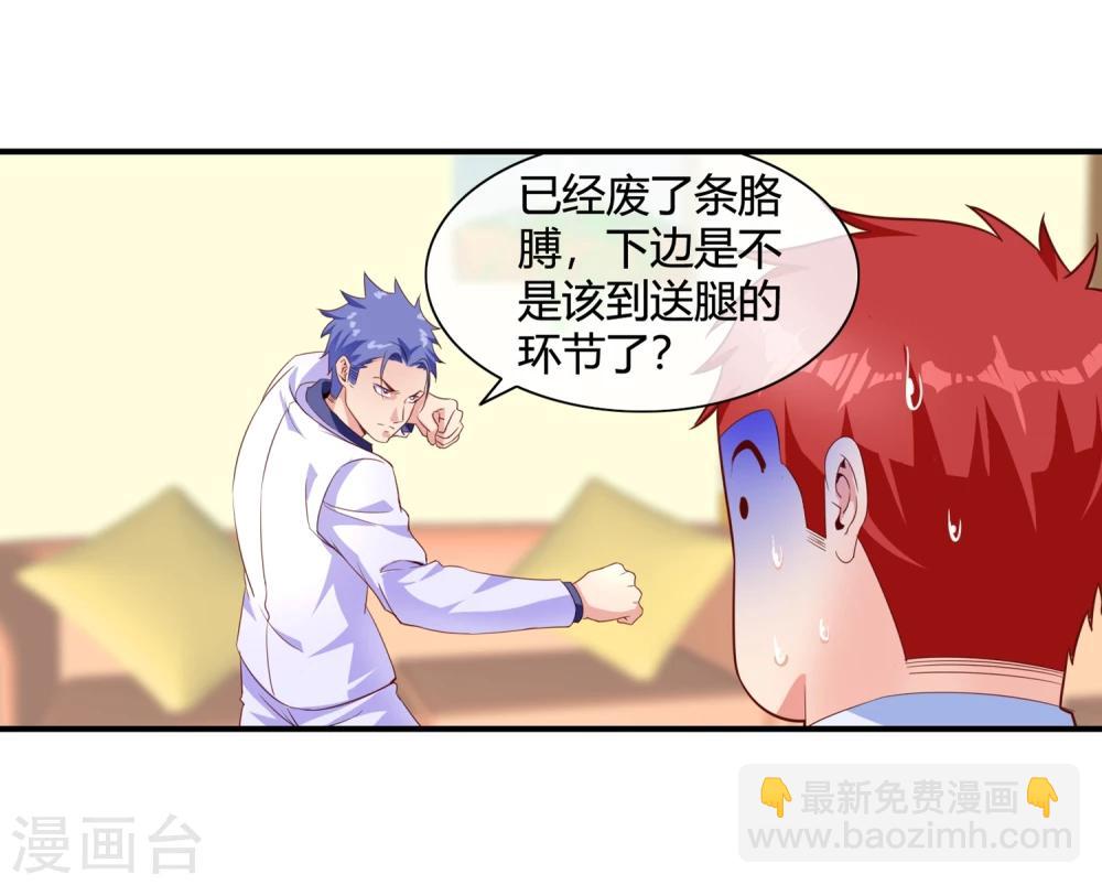 第65话 废条胳膊送根腿-第67话