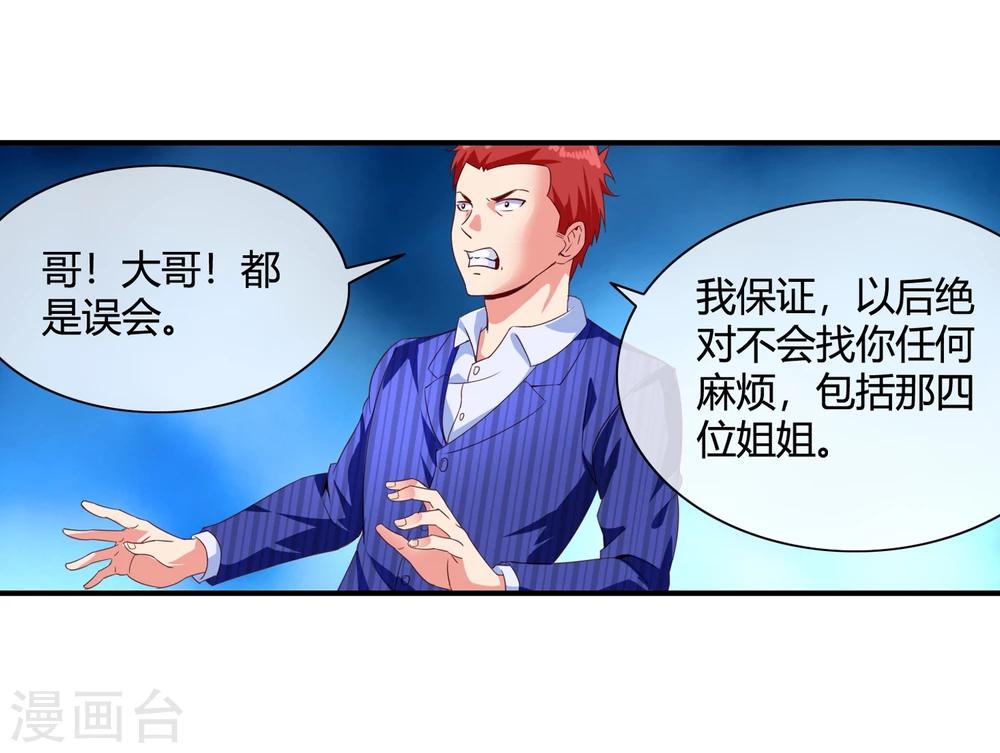 第65话 废条胳膊送根腿-第67话