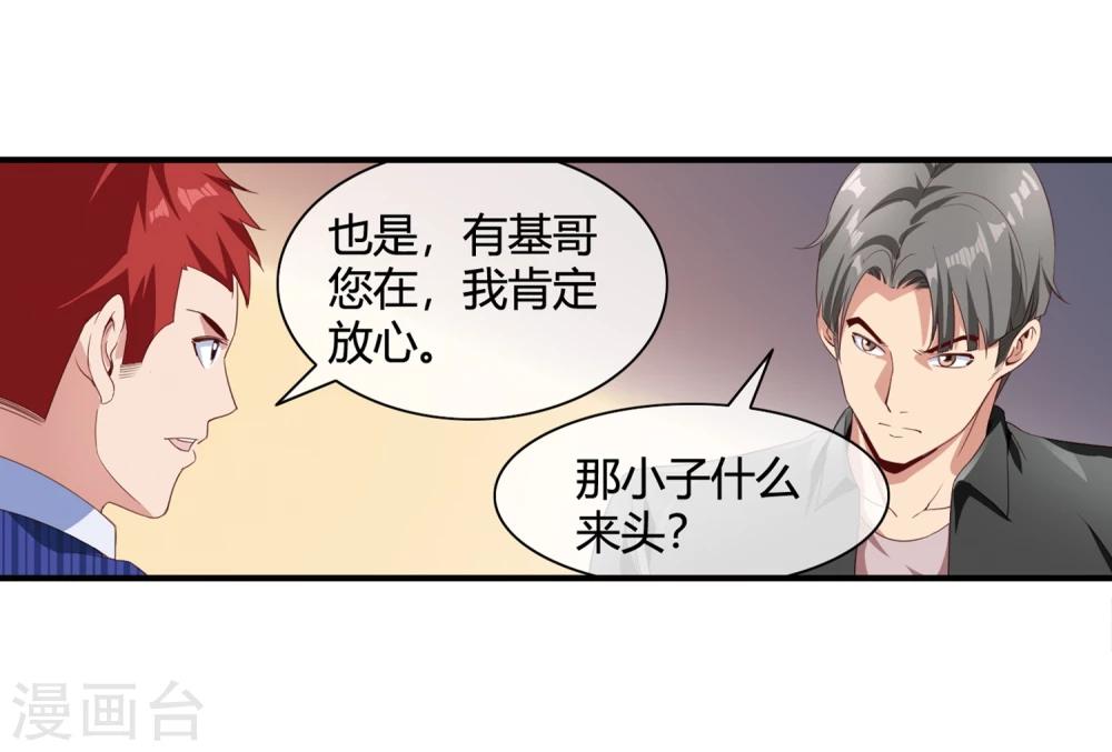 第65话 废条胳膊送根腿-第67话