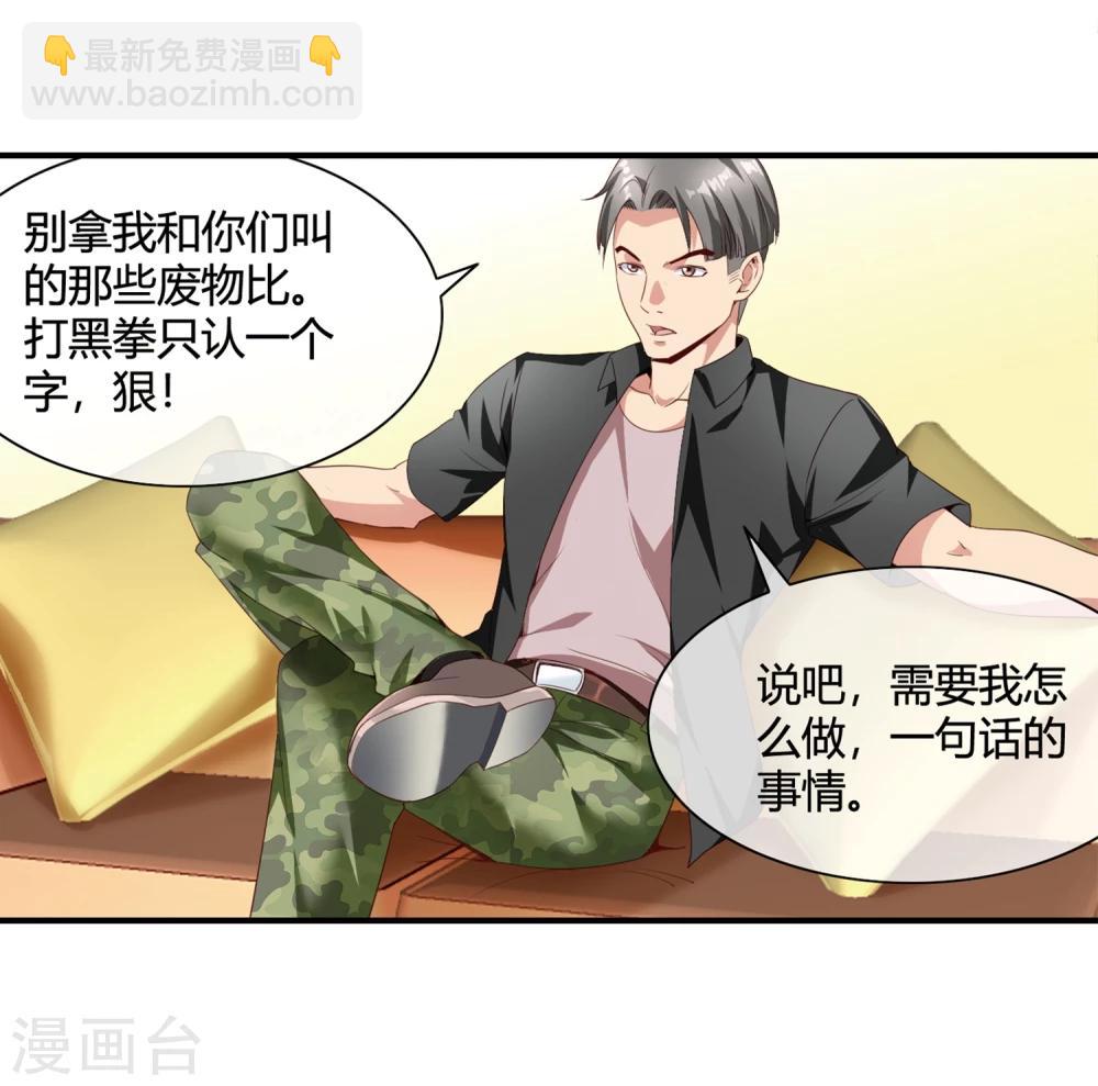 第65话 废条胳膊送根腿-第67话