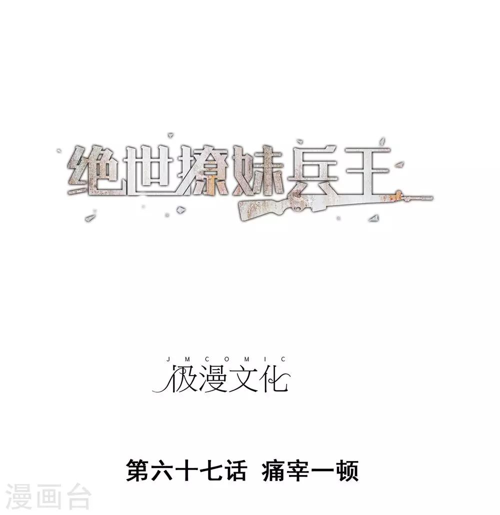第67话 痛宰一顿-第69话
