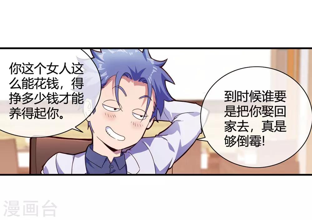 第67话 痛宰一顿-第69话