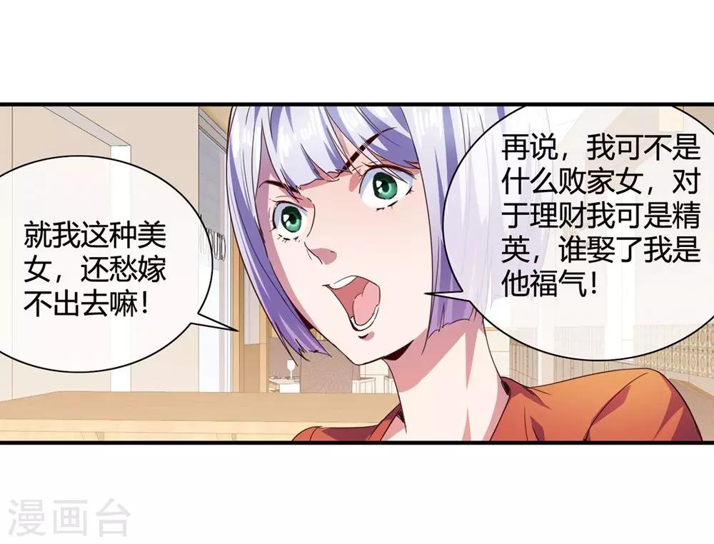 第67话 痛宰一顿-第69话