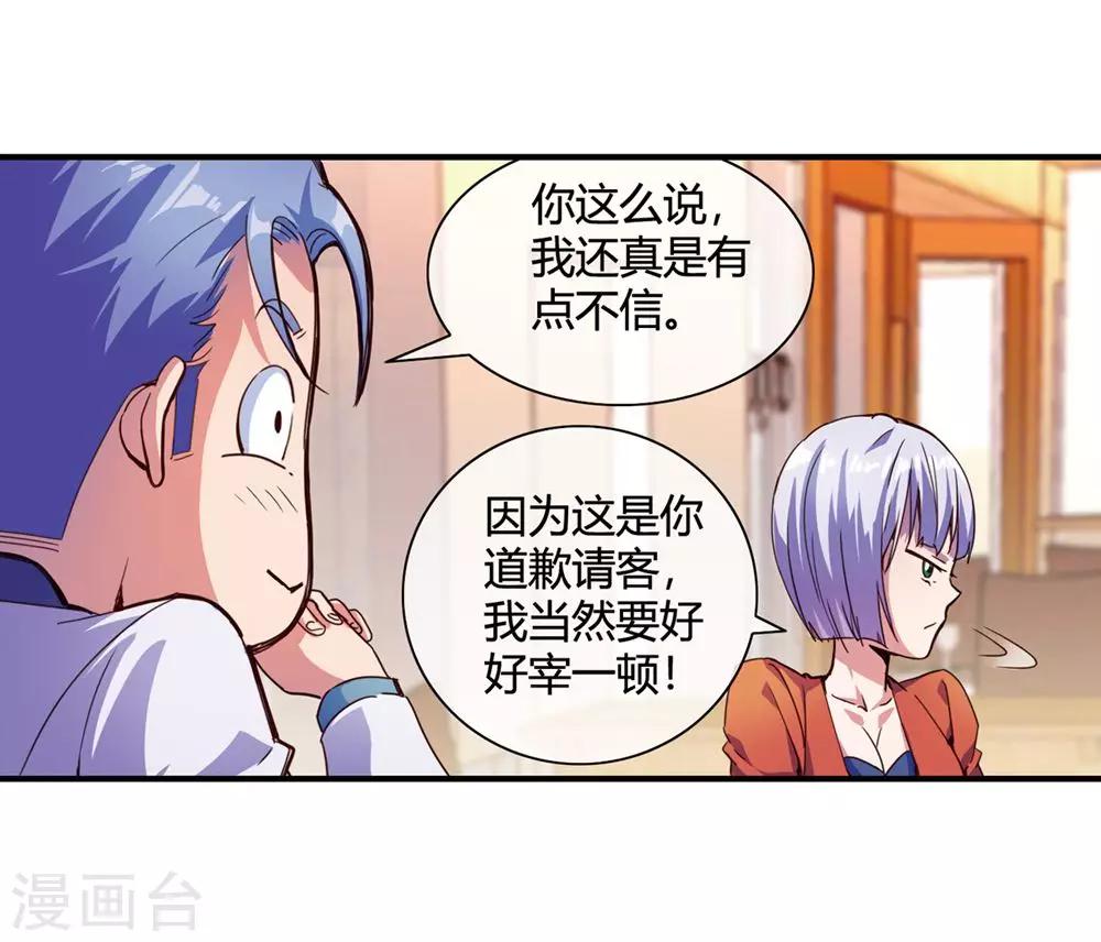 第67话 痛宰一顿-第69话