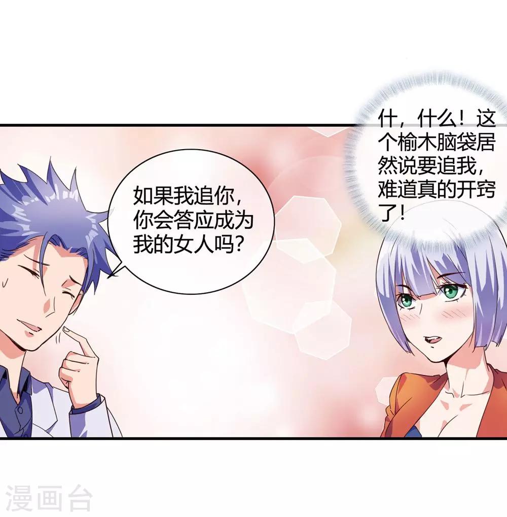 第67话 痛宰一顿-第69话