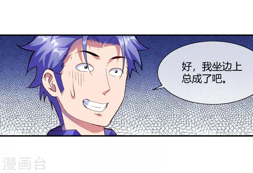 第67话 痛宰一顿-第69话