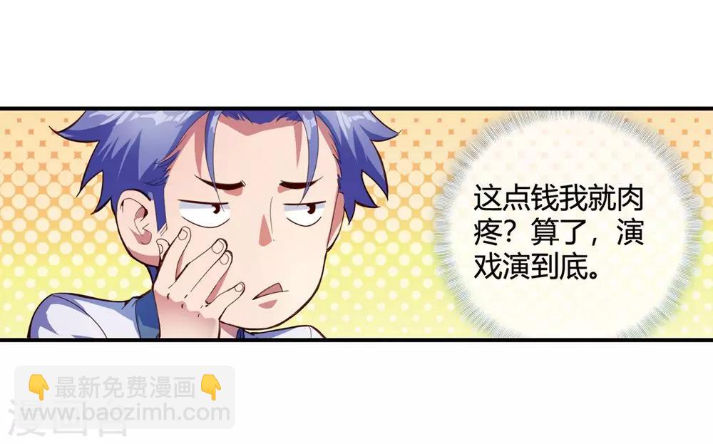 第67话 痛宰一顿-第69话