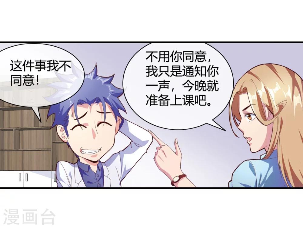 第69话 教你恋爱-第71话