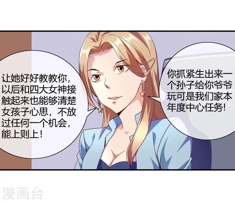 第69话 教你恋爱-第71话