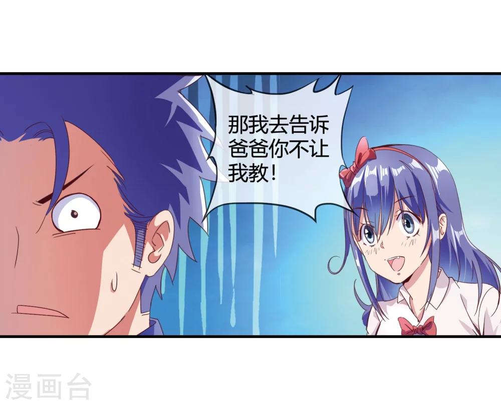 第69话 教你恋爱-第71话