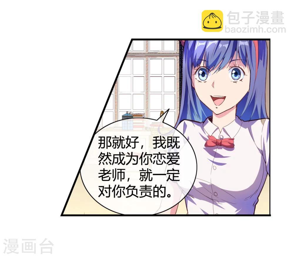 第69话 教你恋爱-第71话