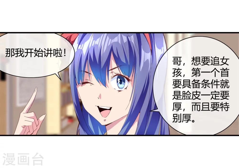 第69话 教你恋爱-第71话