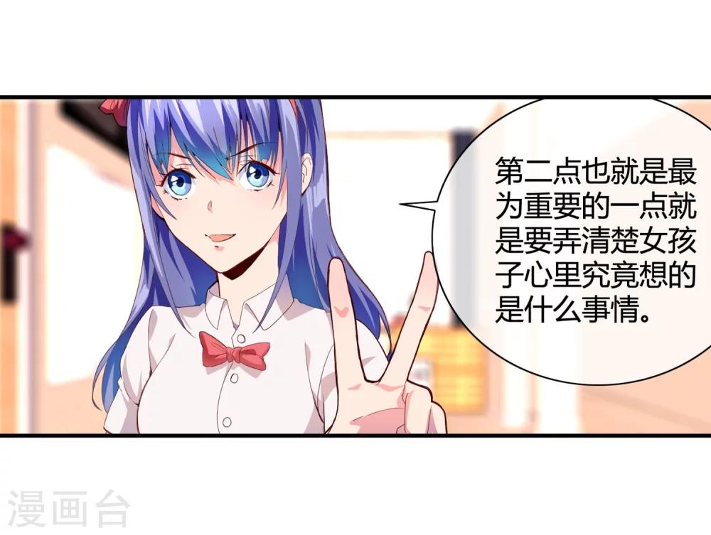 第69话 教你恋爱-第71话